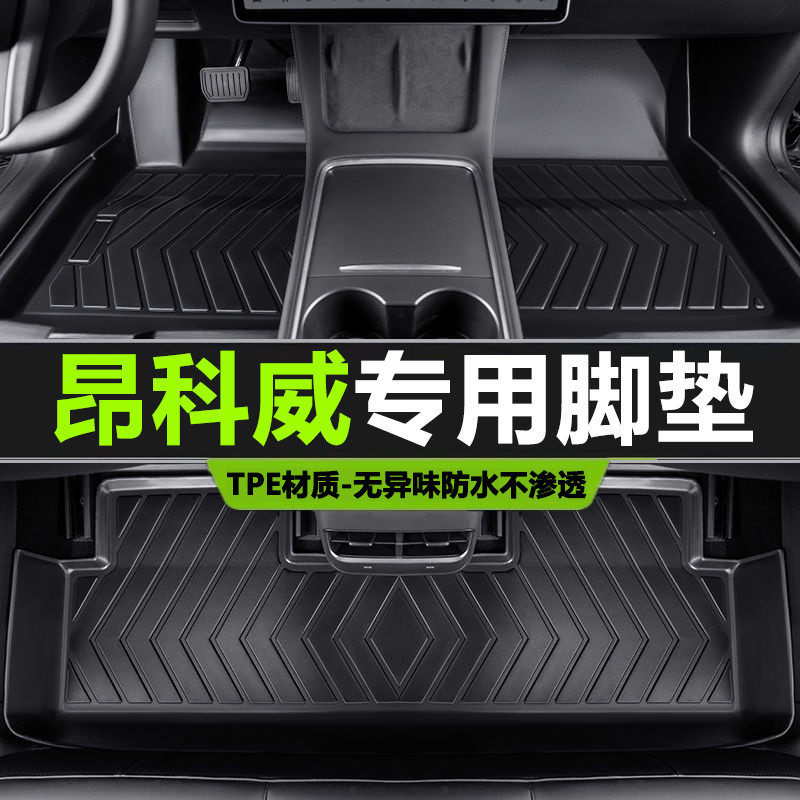 专用于上汽别克昂科威脚垫14-22款新20款昂科威s防水tpe汽车脚垫,汽车用品/电子/清洗/改装,专车专用脚垫,淘宝优惠券,粉丝福利购,淘宝优惠卷