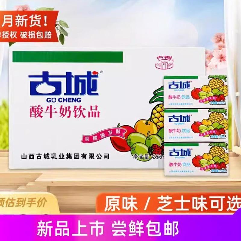 现货山西特产古城酸奶酸牛奶整箱250ml*20盒装乳酸菌发酵乳制含乳