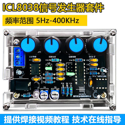 ICL8038多功能低频信号发生器多路波形电路DIY实验套件TJ-56-542