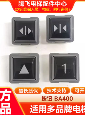 江南快速电梯MTD111DA111 A4J10631A6富士达电梯按钮MTD111 BA400