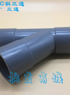 奔达upvc塑料斜配件 45度给水管口三通 斜面三通 3寸dn80 90mm