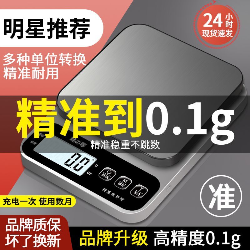 克称高精度食物秤烘焙克重厨房秤称重器电子秤家用小型精准电子称