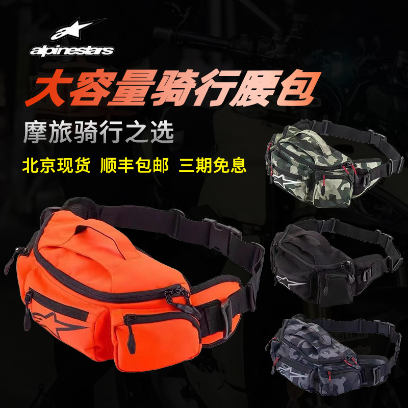 意大利a星alpinestars摩托车骑行腰包休闲摩旅公路机车装备收纳包