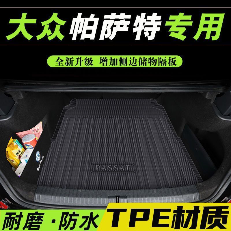 适用大众帕萨特后备箱垫专用新帕萨特TPE后备尾箱垫车内改装