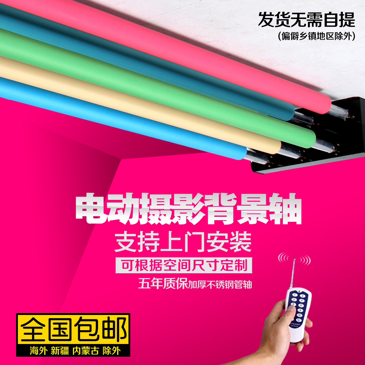 摄影电动背景轴影楼升降机背景架照相馆拍摄背景布遥控卷放机卷轴