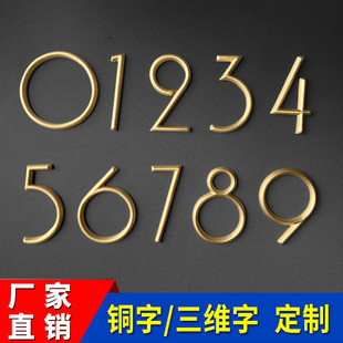 球面做旧铜字三维立体金属字黄铜数字民宿酒店门牌号房间号家用别
