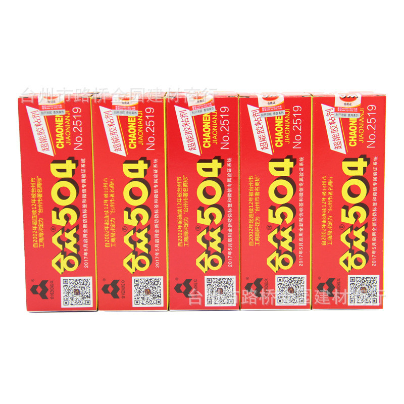 正宗合众504强力胶水万能胶净重ab胶环氧树脂胶70克70g高强度60克