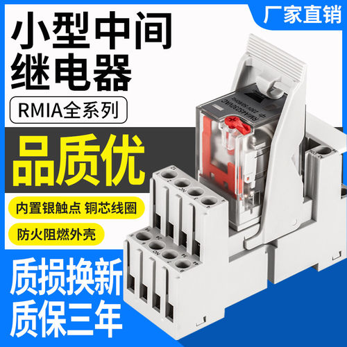 佳乐中间继电器同款RMIA4524VDC 230VAC RM1A210230VAC 21024VDC