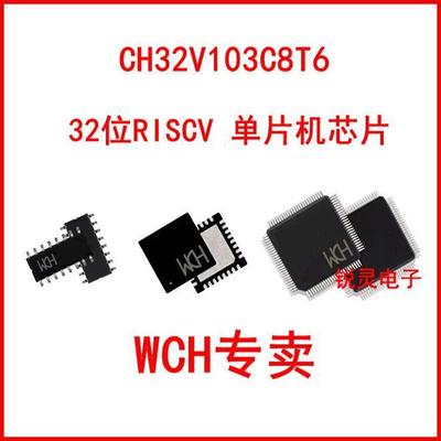 CH32V103C8T6 R8T6替代STM32F103C8T6 CH32V103R8T6评估开发板