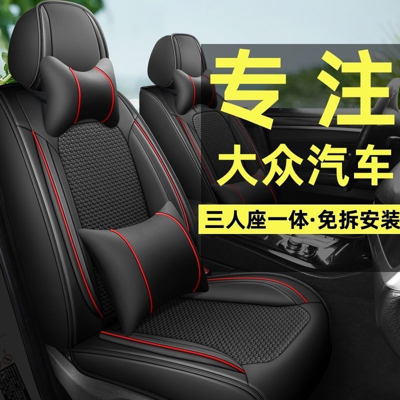 适用大众捷达速腾桑塔纳朗逸迈腾帕萨特途观宝来汽车座套四季坐垫