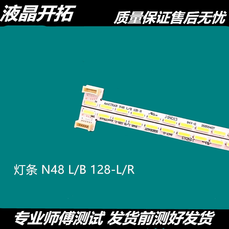 适用于米L48M3-AA L48M3-A2液晶电视背光 灯条N48 L/B 128-L/R