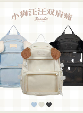 Baachoo原创 大容量娃包可爱小狗痛包双肩电脑包学生日常上学书包