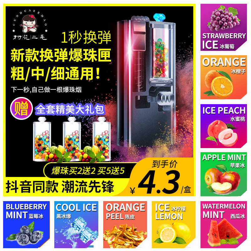 速发薄荷烟薄荷爆珠草莓味黑冰味爆珠100颗烟用爆珠爱喜esse爆珠
