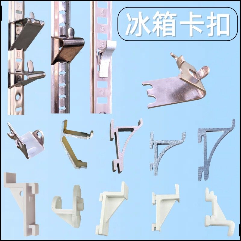冰箱卡扣冷柜隔板固定支架展示柜层架支撑托冷藏柜置物架挂钩扣子