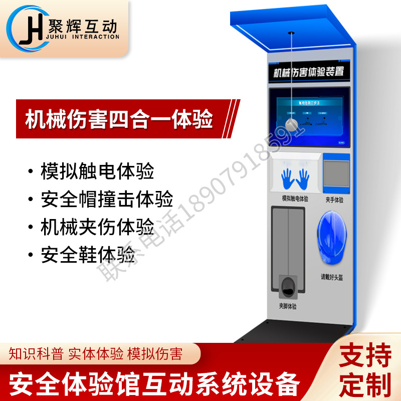 模拟机械伤害四合一体验VR多功能工地培训安全帽撞击砸伤夹手设备