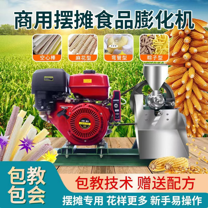 爆米花机膨化机五谷杂粮膨化机多功能膨化机新款摆摊商用爆米花机