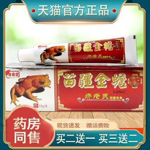 忠勇堂苗疆金蟾疥疮灵抑菌乳膏15g皮肤外用舒缓护理膏温和不刺激