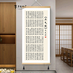 正气歌文天祥书法书房挂画客厅玄关壁画办公室装饰画卷轴励志墙画