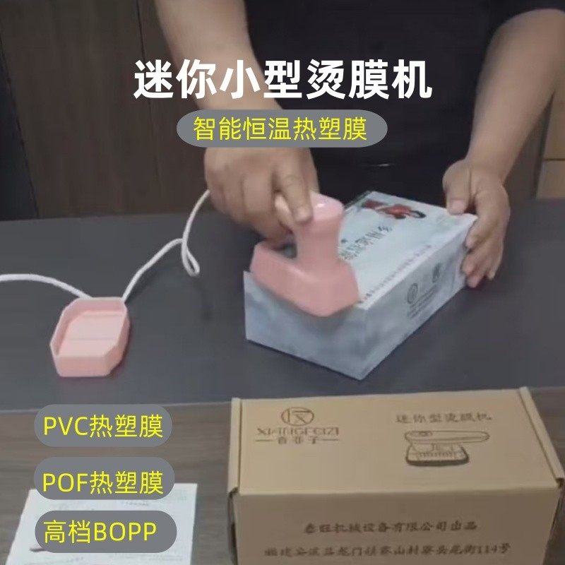 烫膜机茶叶礼盒新款小型迷你智能恒温手持用封膜塑封包装热缩膜,办公设备/耗材/相关服务,塑封机,淘宝优惠券,粉丝福利购,淘宝优惠卷