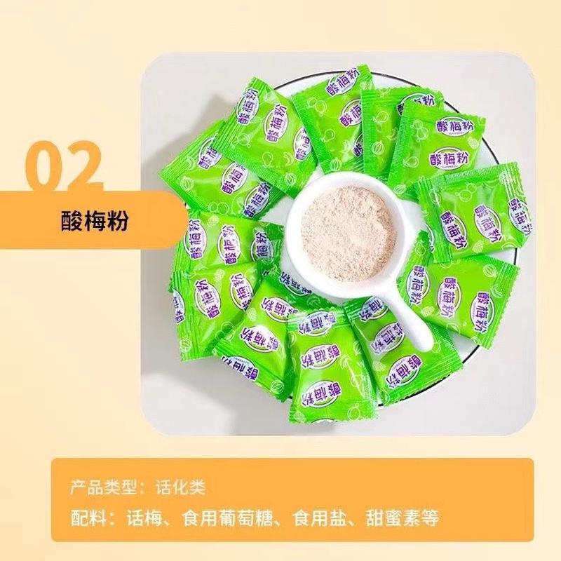 酸梅粉陈皮粉甘草椒盐粉小包装外卖水果调料话梅粉广西酸辣椒盐