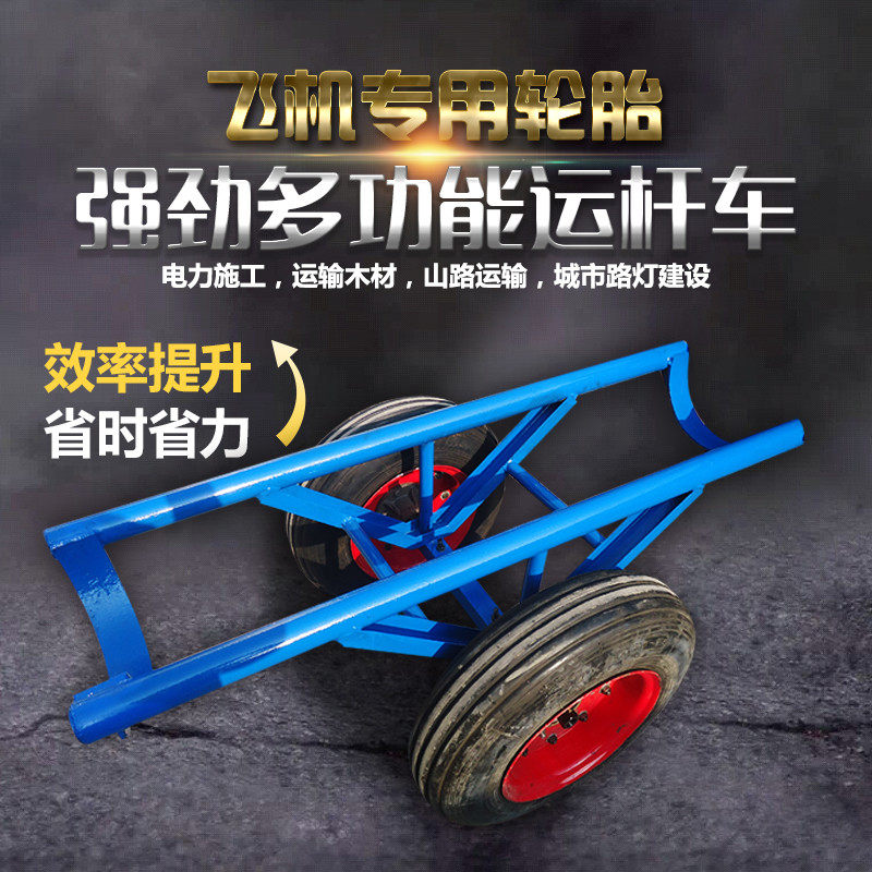 运杆车/电力施工/运杆炮车运电杆炮车拉杆车单电杆运杆车包邮