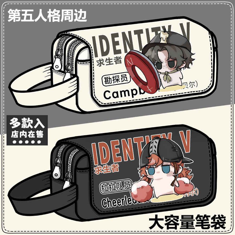 第五人格周边笔袋勘探员哭泣小丑拉拉队员律师大容量铅笔盒文具盒