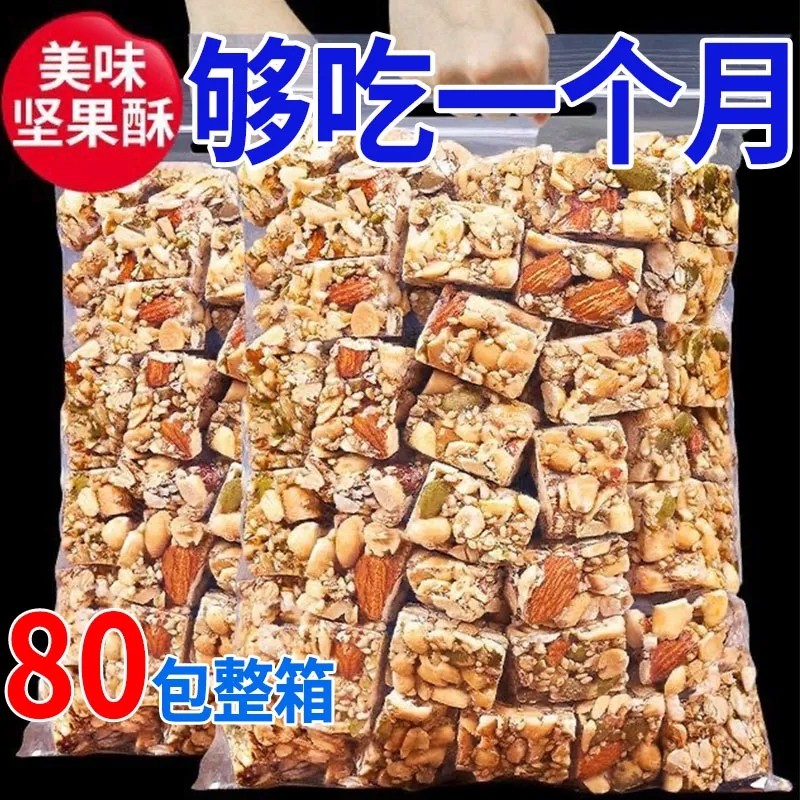 新日期【活动倒计时】特价坚果酥独立包装酥脆坚果独立小包装零食