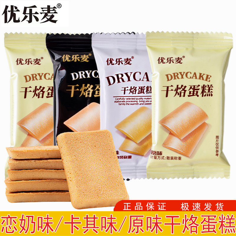 优乐麦干烙蛋糕奶酪干酪饼干卡其鸡蛋原味代餐学生小包点心零食