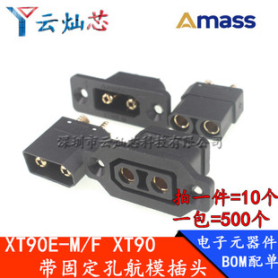 XT90E-FM带固定座锂电池充电口插头XT90电动车航模电调公母连接器