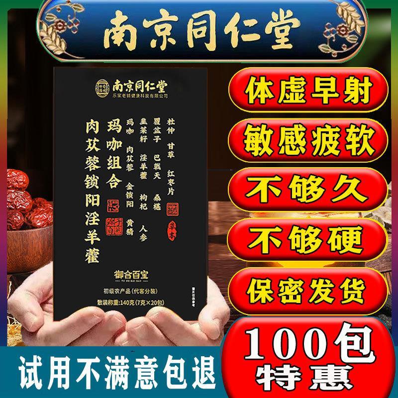 羊藿肉苁蓉锁阳人参枸杞五宝茶八宝男士持久补肾飬肾固精补精茶