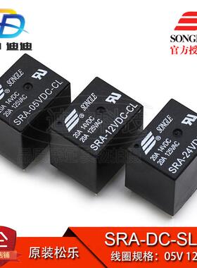松乐继电器 SRA-DC-CL 5脚一开一闭 05V 12V 24V 20A  T74 黑色