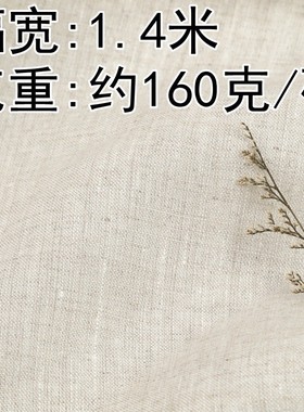 9504#雨露麻布素色日系风格窗帘布艺服装面料diy背景布窗帘