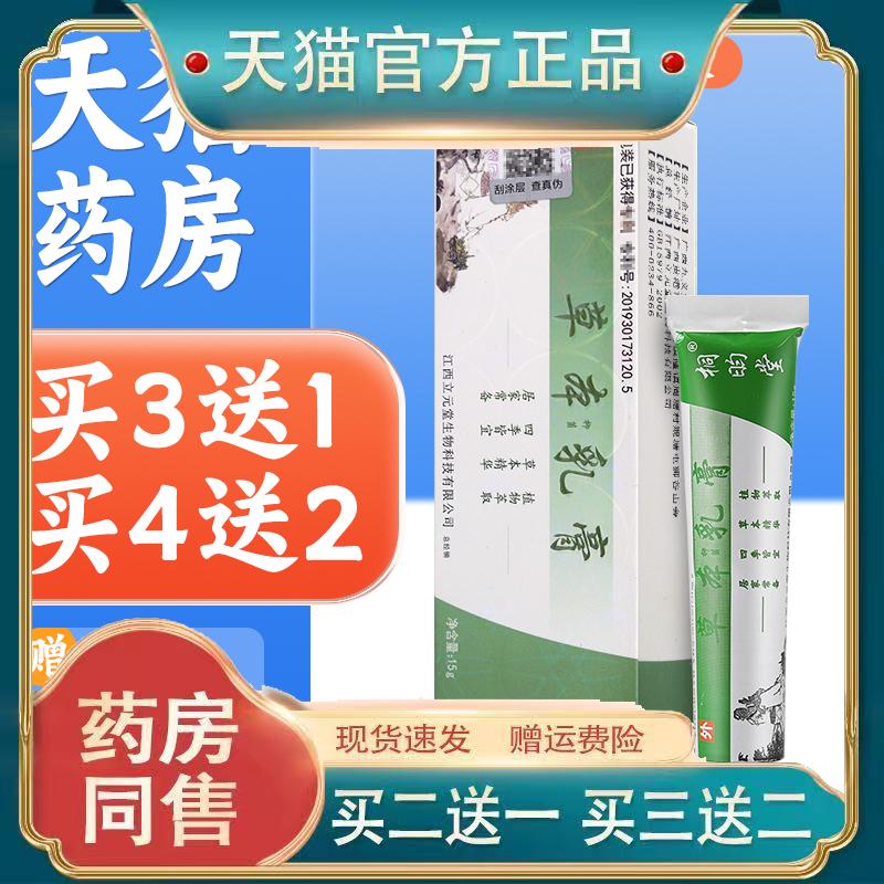桐昀堂小乳膏草本乳膏天津元氏立元堂成人宝宝皮肤抑菌止痒软膏