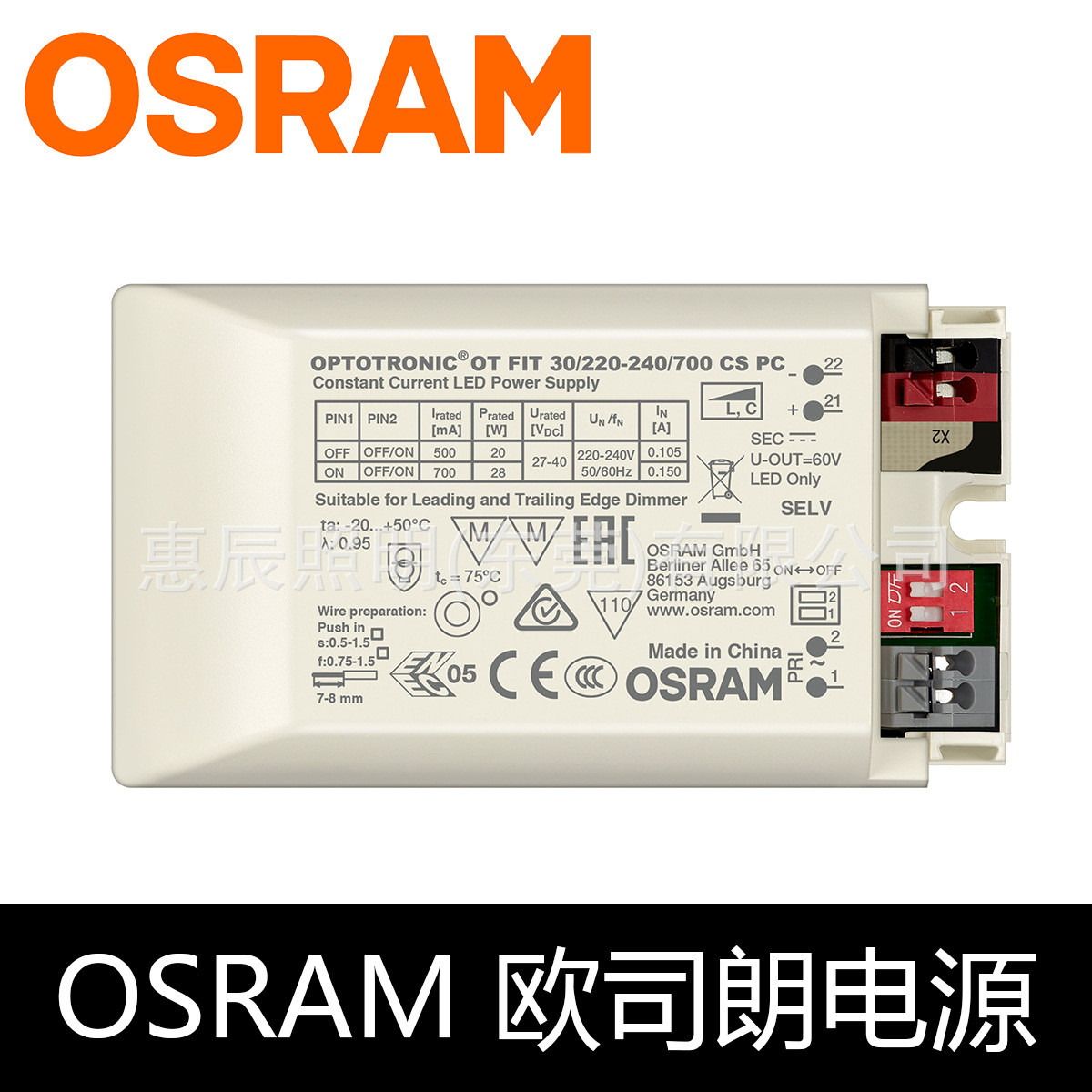 OSRAM欧司朗可控硅调光电源LED灯驱动器前切后切PC恒流7W8W30W40W