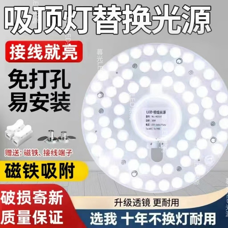 led吸顶灯灯芯圆形灯盘替换灯条灯管客厅卧室灯改造灯板节能灯泡