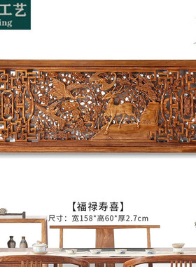 中式实木室内装饰电视背景墙客厅沙发横屏挂件东阳