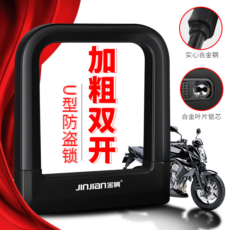 摩托车锁硅胶U型锁锂电车双开防盗锁电动车锁加粗抗剪防水防锈