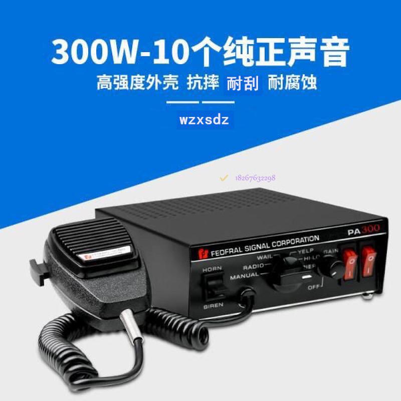 汽车车载车内CJB警报器主机喊话器PA300喇叭12v24v300W高配