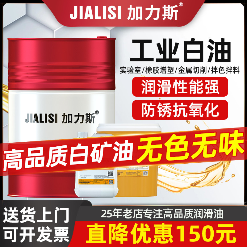 工业白油5/7/10/15/20/32/46/68/100号白矿油拌料润滑油