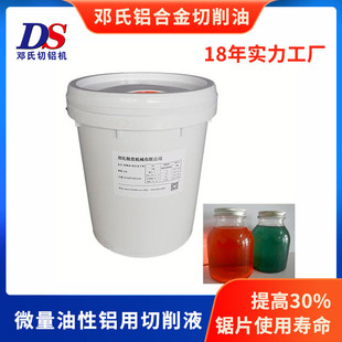 邓氏铝合金切削油铝材铜材专用润滑油微量油性铝用切削液透明