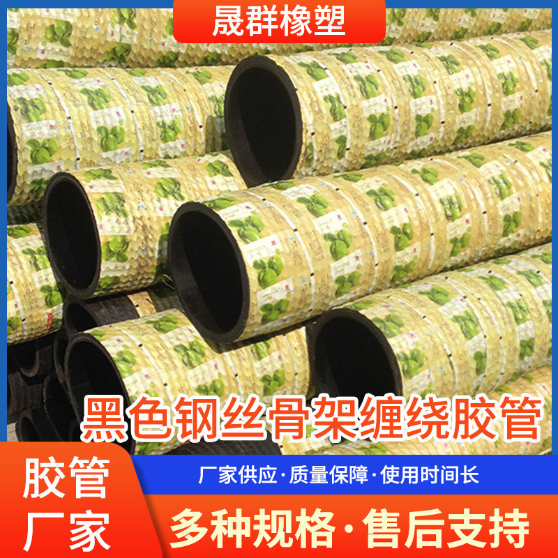 黑色钢丝骨架缠绕胶管农业灌溉柔软橡胶长管轻便加厚钢丝橡胶管