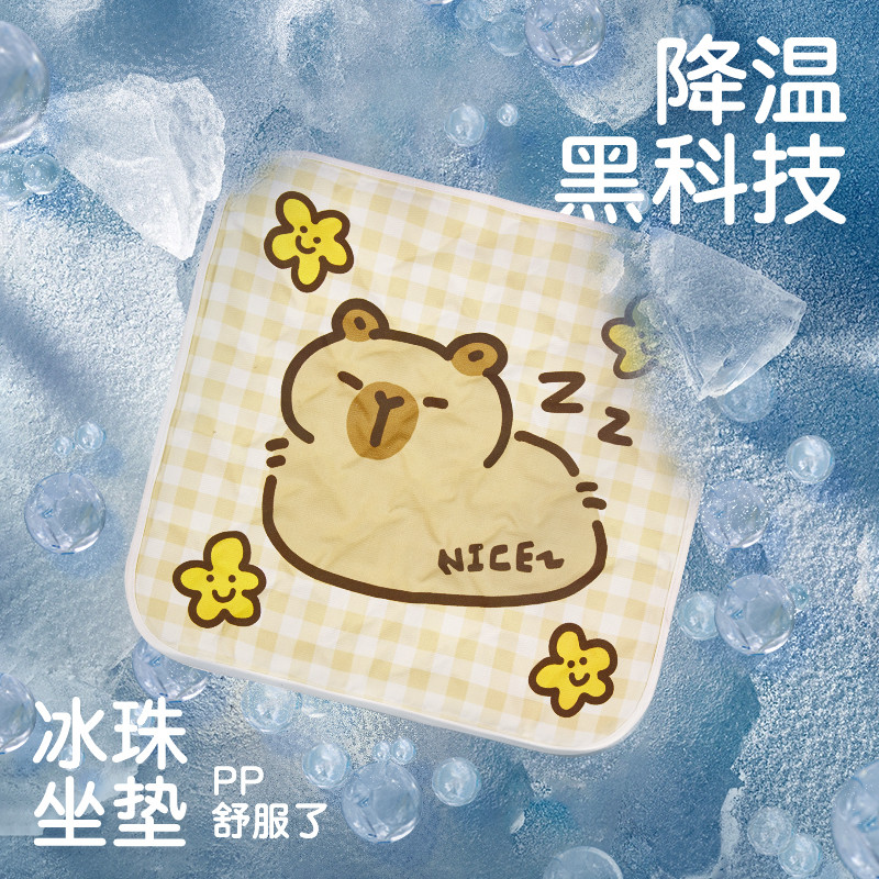 卡皮巴拉夏季冰垫办公室坐垫夏天椅垫凉垫学生屁垫透气水垫凉感