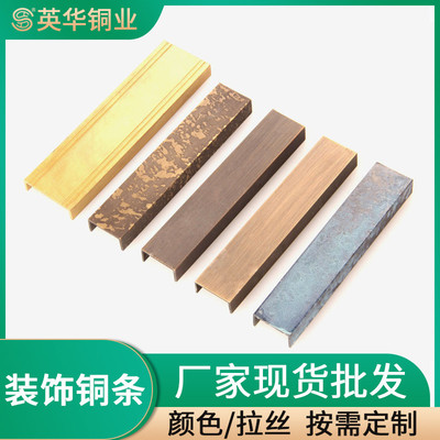 家装铜装饰条h59铜挤压异型材铜嵌条门框金属u型包边条厂家