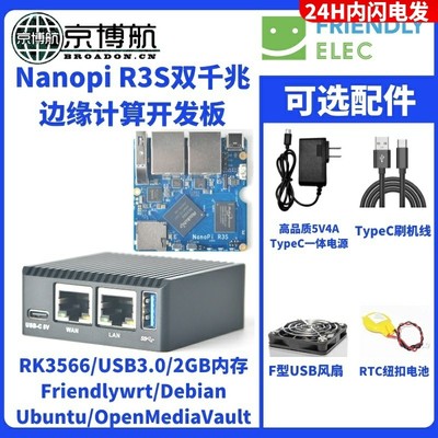 友善Friendly NanoPi R3S开发板32GB金属壳 瑞芯微RK3566双千兆