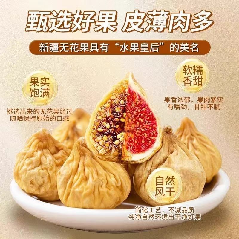 新货陆卢缘软蜜无花果干健康软糯孕妇休闲零食组合泡水茶花茶果茶