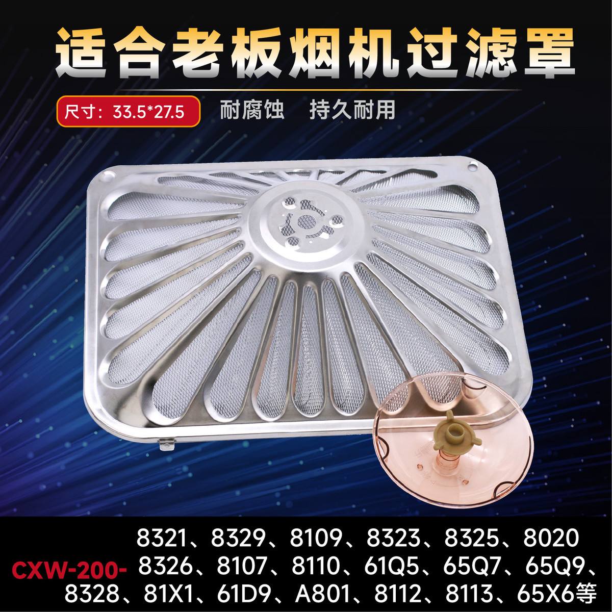 适用老板抽油烟过滤网配件8321/8329/8328/8020/8112滤网外罩油杯