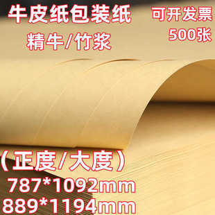 纸服装 大张精牛皮纸食品中药包装 打板包书封皮木浆防油实验室用纸