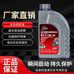 摩托车机油通用全合成新大洲125踏板弯梁150三轮车四季 通用机油