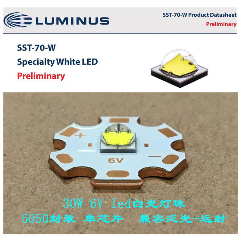 luminus流明纳斯SST70白光30W大功率led灯珠6V泛光远射5050手电筒