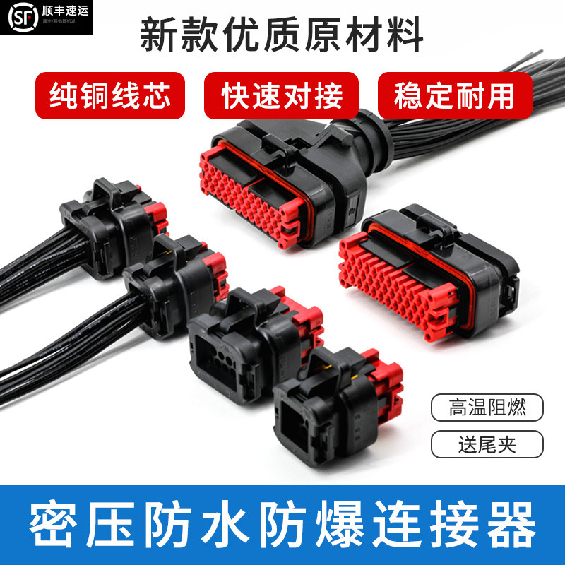 776164-1安普插头汽车连接器ecu35孔接插件23芯14带线束8pin70680